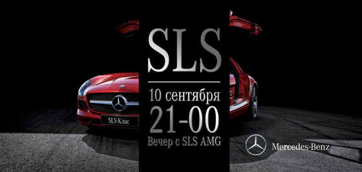 Официальный запуск "крылатой ракеты" SLS AMG в Украине состоится 10 сентября